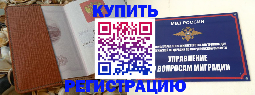 временная регистрация недорого в Торопеце