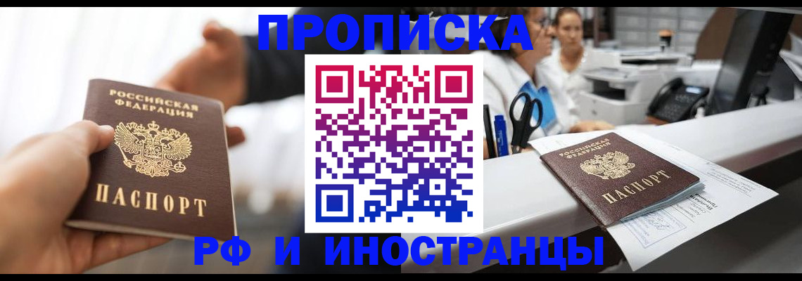 временная прописка в Торопеце