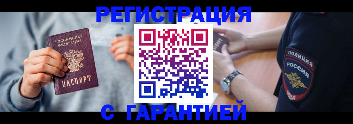 прописка иностранных граждан в Торопеце